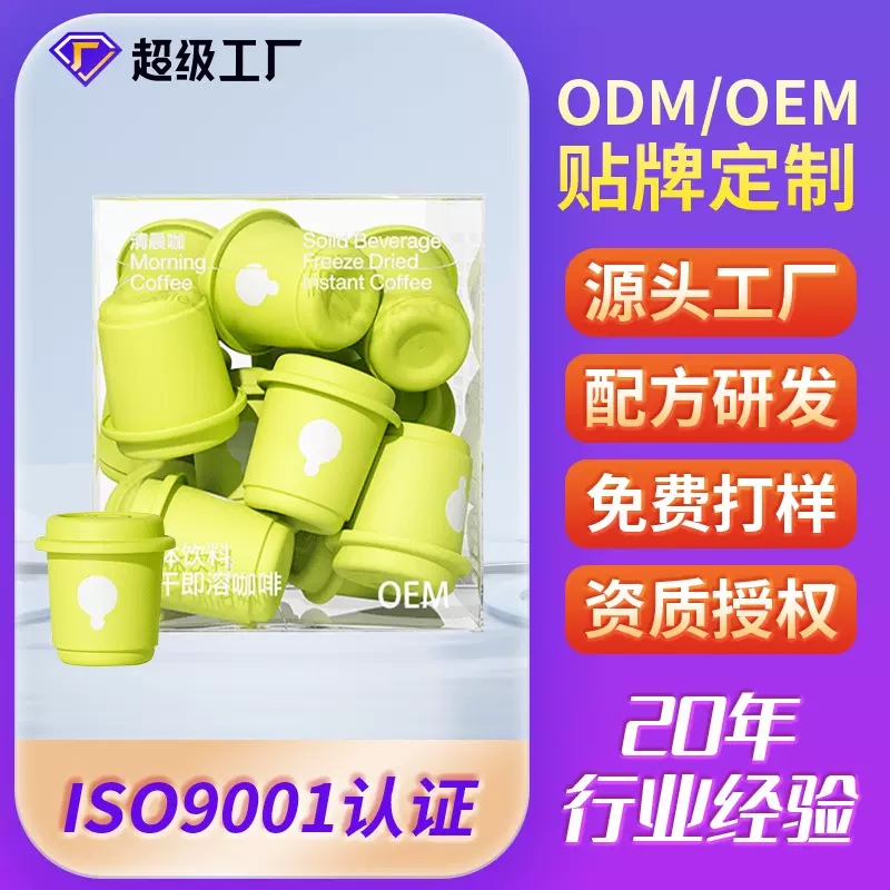 速溶美式咖啡粉代工胶囊咖啡梨果仙人掌玉米须黑咖啡OEM贴牌定制