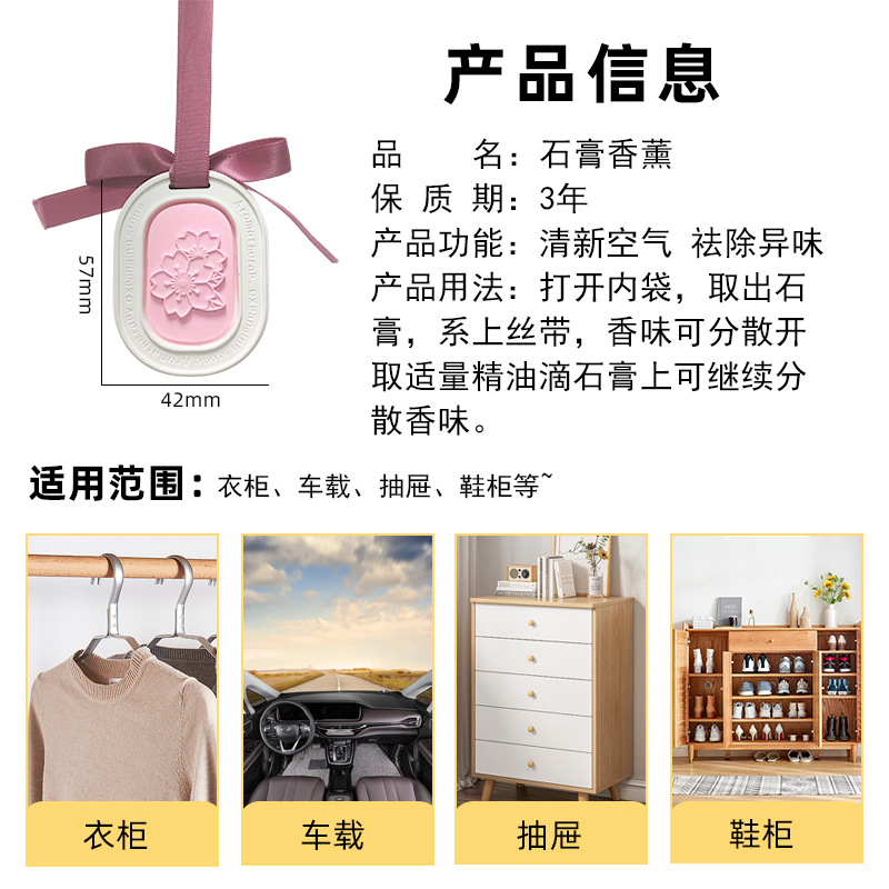 批發衣櫃石膏香薰創意車載臥室香薰居家持久空氣清新劑香氛掛片
