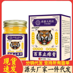 厂家批发APDMP百草止痒膏50g代发