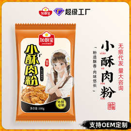 加厨宝小酥肉粉香酥脆皮粉油炸鸡排裹粉玉米淀粉酥粉家商批发定制