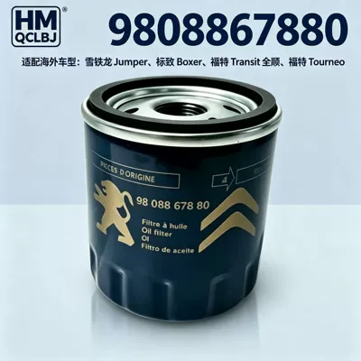 Oil filter 9808867880 is suitable for Peugeot oil filter, oil grid, oil filter element (Oil filter)