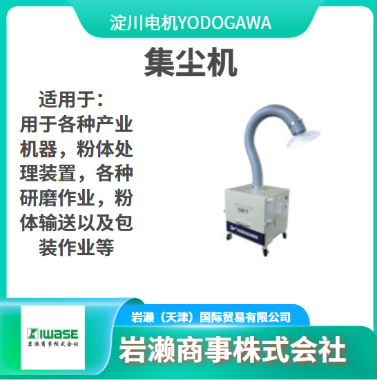 YODOGAWA淀川/集尘机/双翼研磨机/工业鼓风机/FG-205S