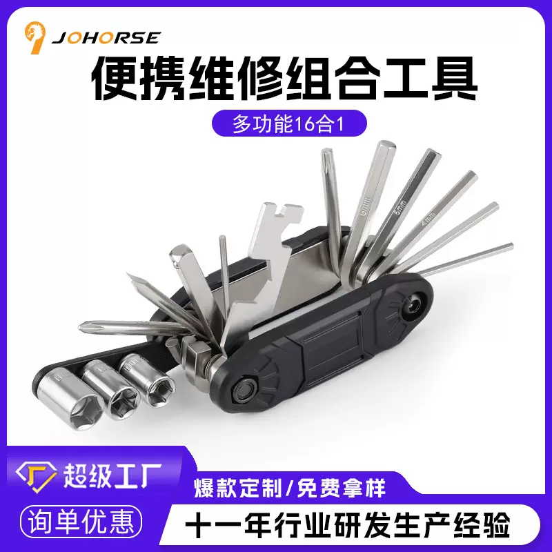 自行车修理工具套装十六合一内六角扳手套筒山地车修车维修配件