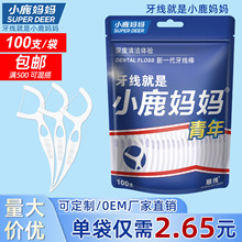 小鹿妈妈牙线棒 便携随身 牙线 盒剔牙签线牙线定 制袋装批发厂家