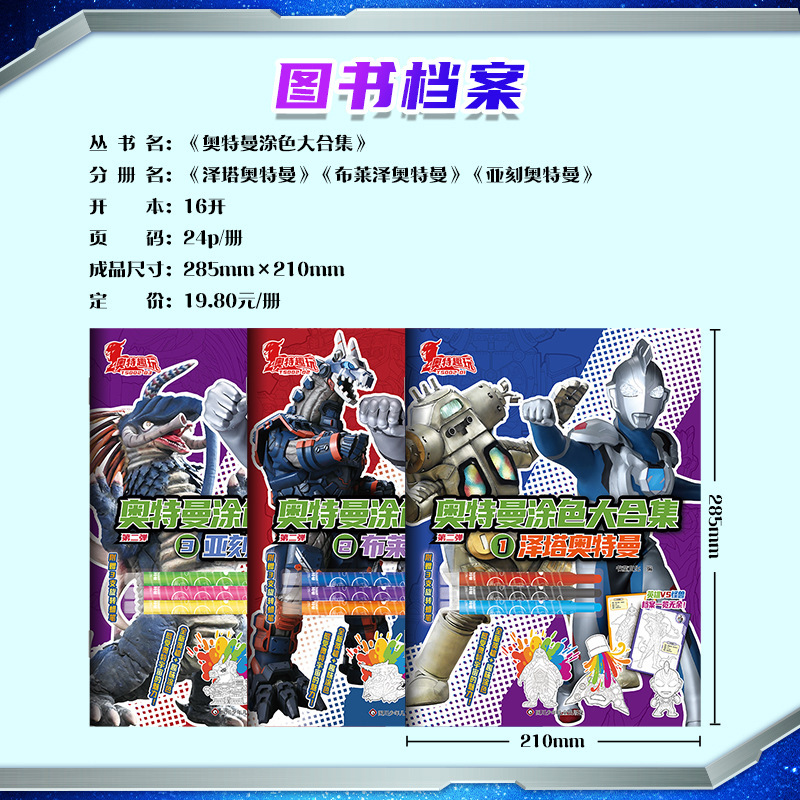 奥特曼画画本幼儿童涂色书小男孩填色涂鸦绘本4-8岁超人图画本|undefined