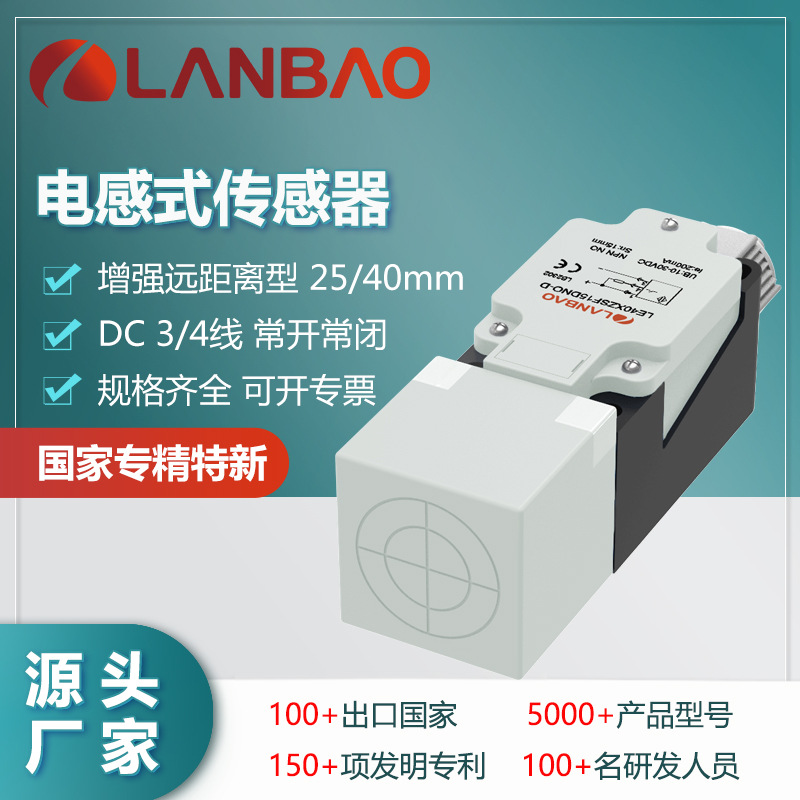 兰宝远距离接近开关LE40XZ-Y-D常开NPN非埋40mm 电感传感器