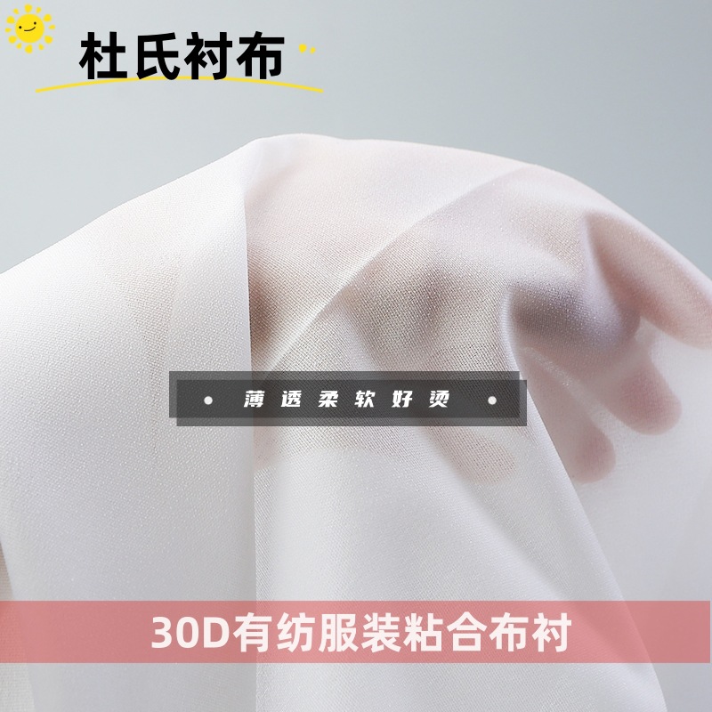 粘衬30D有纺衬布热熔胶衬服装辅料衬布烫衬轻水洗粘合衬弹力布衬