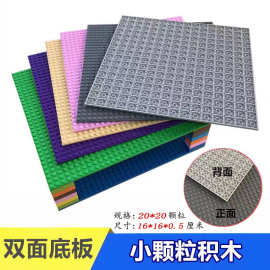 20*20孔双面积木底板正方形建筑楼房跨境外销兼容小颗粒拼装玩具