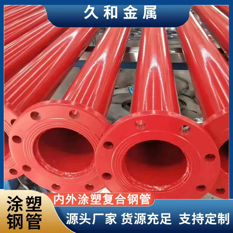 内外涂塑复合钢管无缝焊管螺旋环氧树脂消防供排水管消防级耐腐蚀
