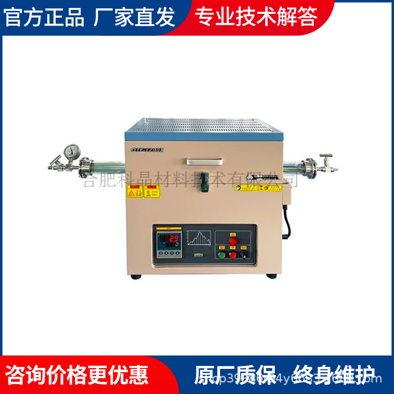 科晶 开启式管式炉OTF-1200X φ50、60、80、100石英管尺寸可选