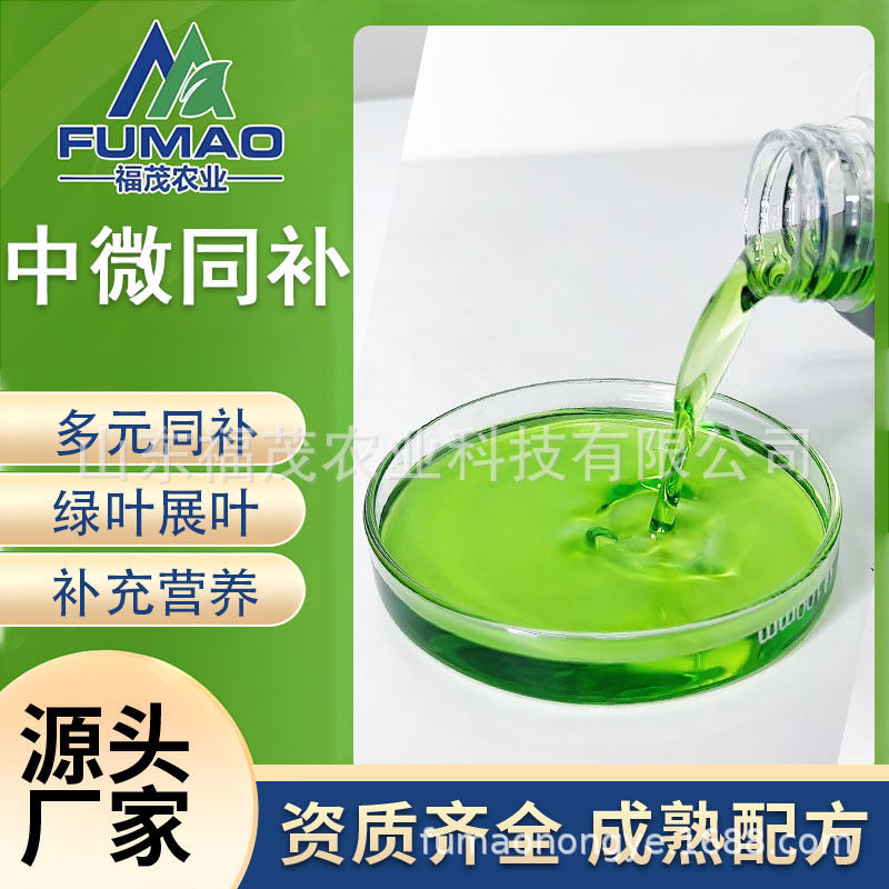 中微同补钙镁硼锌铁铜锰钼合剂液体叶面肥中微量元素叶面水溶肥