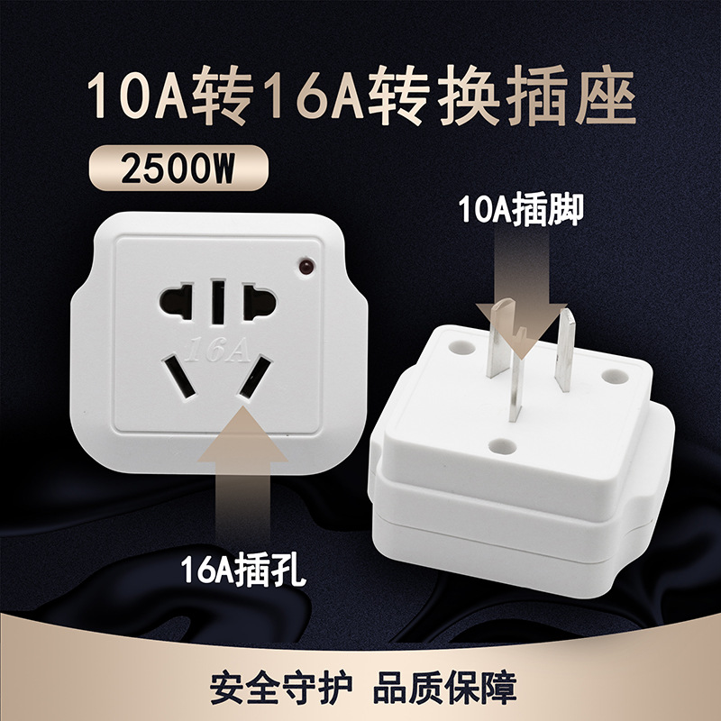 10A转16A大功率转换插头 空调 热水器 指示灯多用5孔家用电器使用