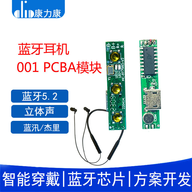 001耳机PCBA磁吸运动蓝牙模块真假立体芯片中科蓝汛方案线路板