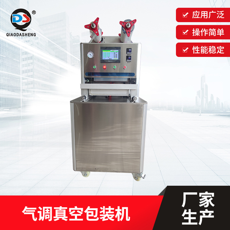 全自动盒式充氮真空气调包装机  气调真空保鲜包装机贴体封口机