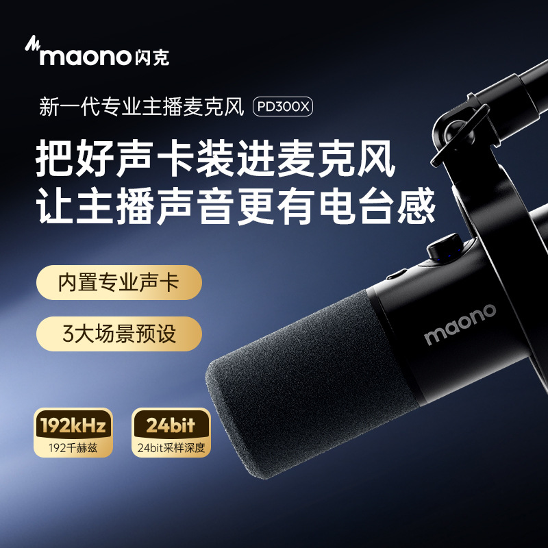 闪克PD300X动圈麦克风电脑台式录音配音主播直播专用闪客话筒麦