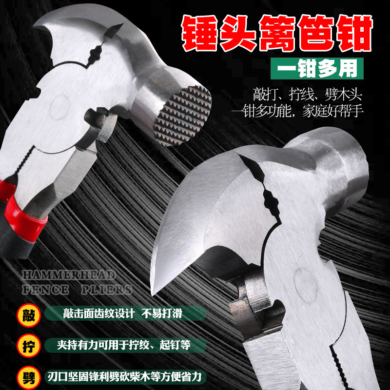 多功能篱笆钳起钉拔钉敲钉钳夹持起钉切断敲击多用钳10.5寸马蹄钳