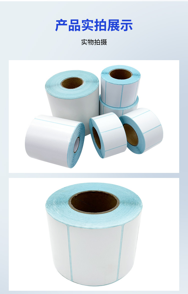 不干胶标签贴纸 三防热敏标签纸 不干胶打印纸