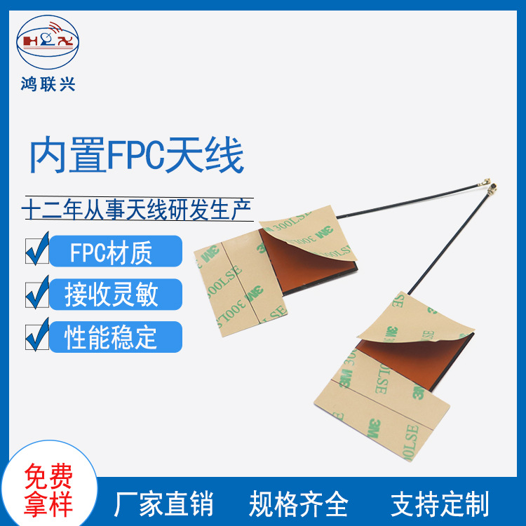 2.4G内置FPC软板天线 WIFI黄板内置天线 IPEX通信内置天线 2.4G