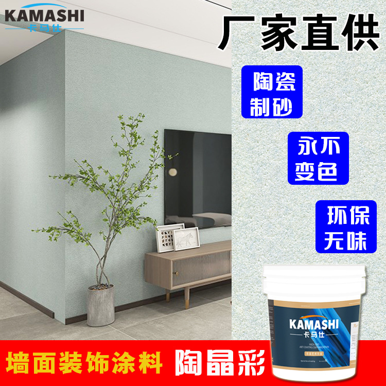 卡马仕墙面装饰艺术漆陶晶彩陶彩砂质感颗粒背景墙涂料施工指导
