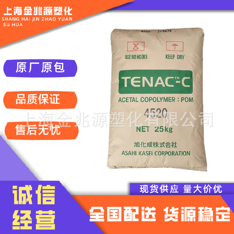 POM 3510旭化成（张家港）高抗冲高粘度高光泽耐热性聚甲醛塑料