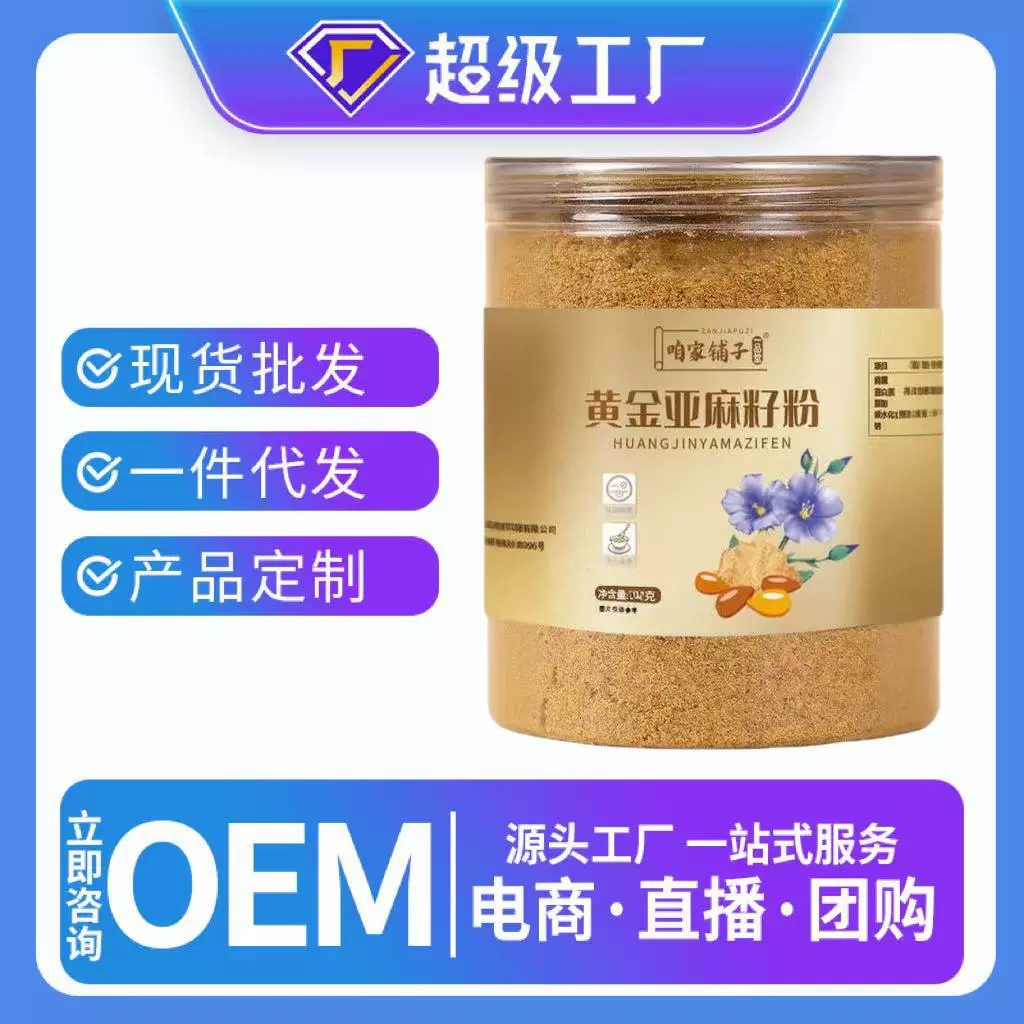 250g罐装熟黄金亚麻籽粉早餐冲泡即食内蒙古黄金亚麻籽熟粉源批发