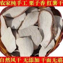 生地瓜干红薯干山东农家自然晾晒切片原味煮粥稀饭1/3/5斤批发