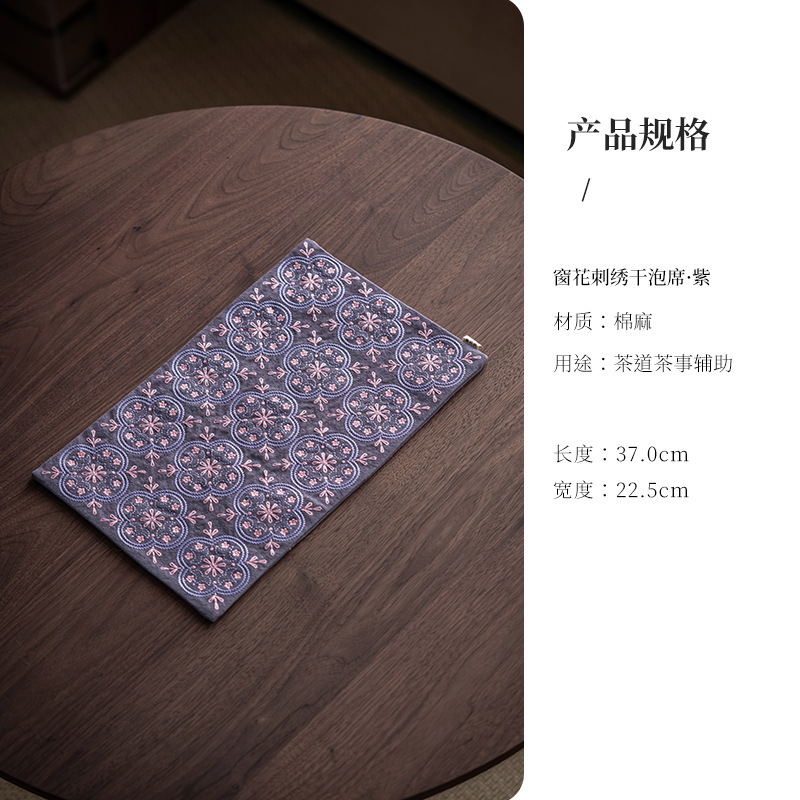 宜室茶话窗花刺绣干泡席中式茶道垫家用茶桌垫茶席功夫茶具隔热垫|undefined