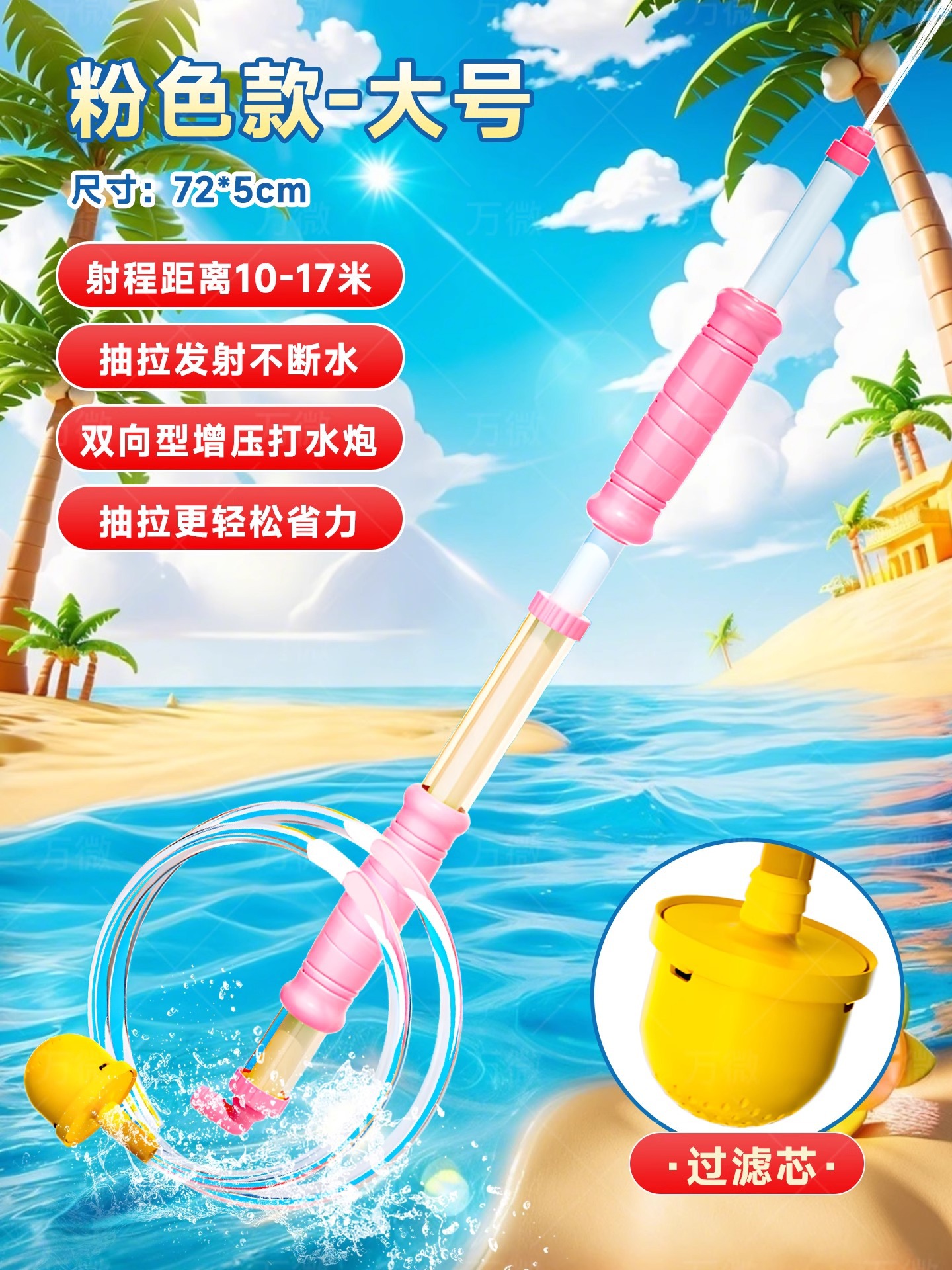 Big fuchsia filter for swimming, 72cm