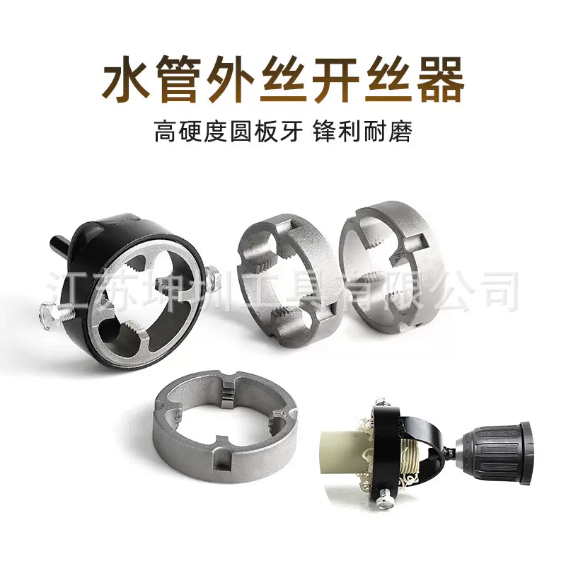 拆分式电动板牙4分6分1寸ppr水管开丝器铁质套丝内丝外丝套装板牙