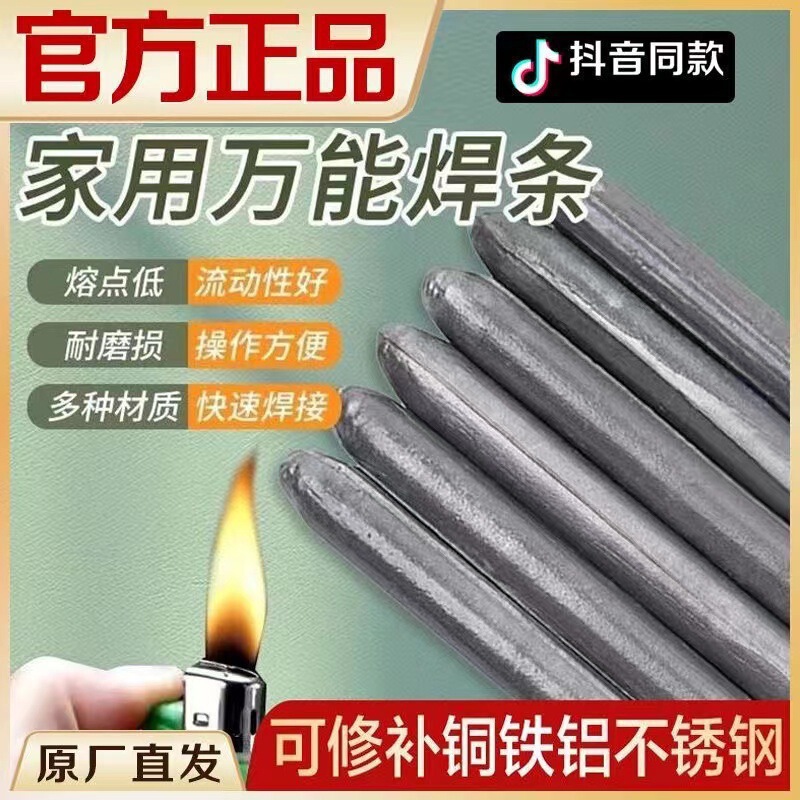 家用打火机不锈钢焊条万能金属家用铜铝修补焊条打火机焊条棒低温|undefined