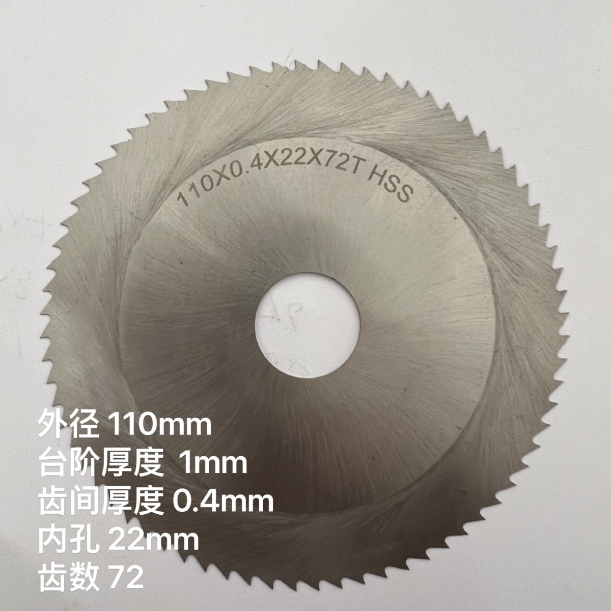 切铅高速钢圆锯片大台阶超薄