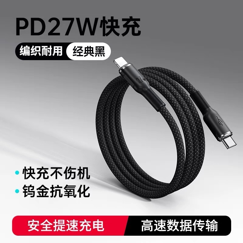 PD27W 高速充電データケーブル Apple 14 充電ケーブル 13 高速充電ケーブル 12 車 11 編組 USB ローマ柱に適しています|undefined