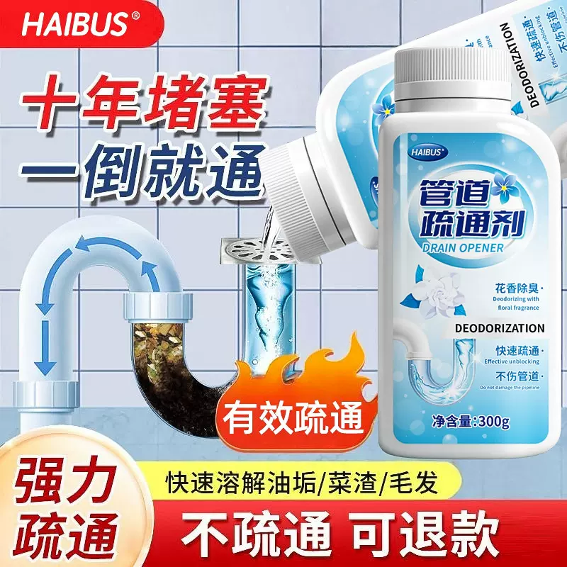 管道疏通剂强力溶解厨房油污第下水道疏通剂马桶堵塞除臭神器