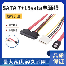 ���|SATA 7+15sata�Դ�� 22PSATA�D��4Pĸ sataӲ�P����Դ��