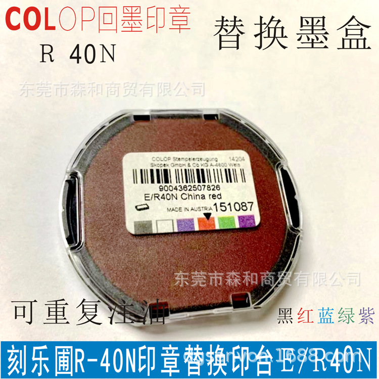 COLOP������ӡ��R-40N�滻ӡ̨ ��ת��īо ī���� E/R40N��ī��