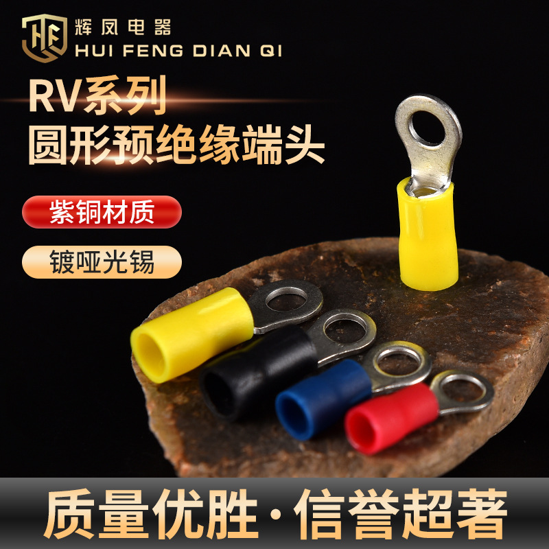 辉凤冷压端子接线端子RV22-5S圆形绝缘端子线耳
