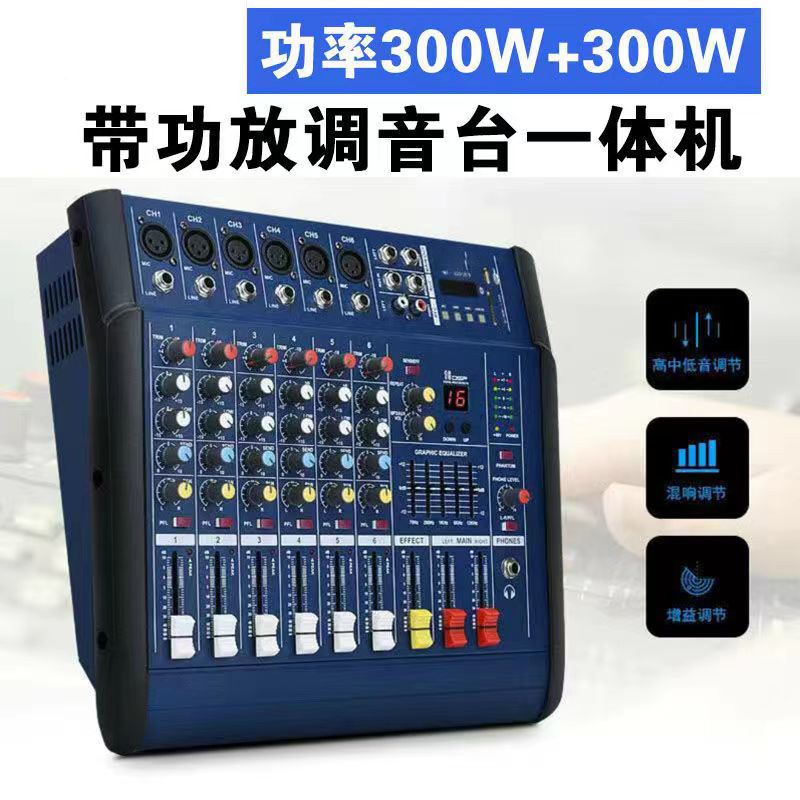 跨境4/6/8/12路调音台带功放一体机户外小型演出K歌婚庆通用