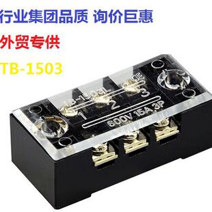 TB-1503 TB1503 接线端子 最全的端子系列-阿里巴巴