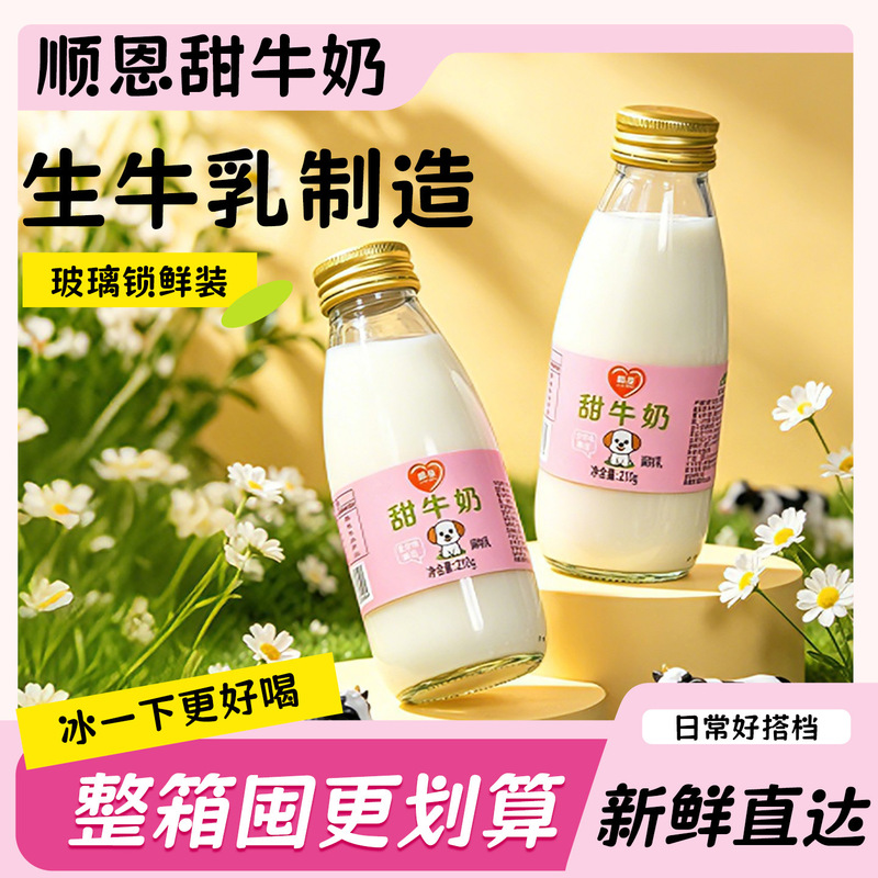 Shunen New Date High Calcium Sweet Milk, Regular Temperature Fresh Milk, Children's Breakfast Milk, Glass Bottle Fresh Milk Wholesale Shunen New Date High Calcium Sweet Milk, Regular Temperature Fresh Milk, Children's Breakfast Milk, Glass Bottle Fresh Milk Wholesale