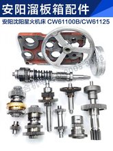 沈阳 安阳星火CW61100B CW61125溜板箱齿轮 涡轮 越离合器 拨叉