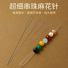 水晶串珠针文玩穿串工具手串穿弹力线批发珍珠穿珠子的手工针线