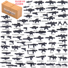 军事人仔MOC特种兵特警吃鸡小人偶武器积木拼装模型机枪玩具