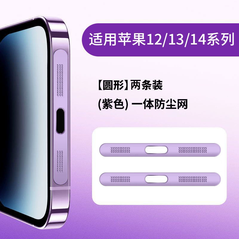 Совместимо с Apple 14promax 15 пылезащитные наклейки для динамиков iPhone13 16 17, электро-покрытие, пылезащитная сетка, порт зарядки