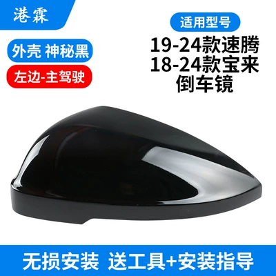 Rear mirror/rearview mirror assembly — 19-23 Sagitar Jetta Mk7 - shell-mysterious-black-main-driver