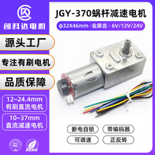JGY-370蜗杆减速电机配霍尔编码器6V12V24V带自锁大扭力低速马达
