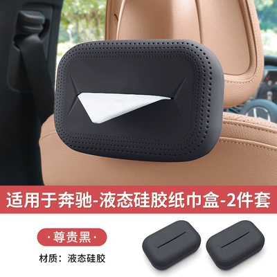 E300L New E-Class C-Class: Car tissue box/set - suitable-for-mercedes-benz-silicone-premium-black-seat-tissue-box-2-prices