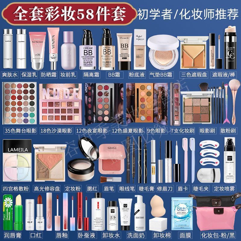 New Cosmetics, Beauty Makeup, Complete Set of Makeup Sets for Beginners, Novices, Female Students, Light Makeup, Nude Makeup