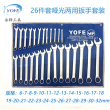 全永锋两用梅花开口快速脱落棘轮扳手挂袋装汽修开口扳手工具组套