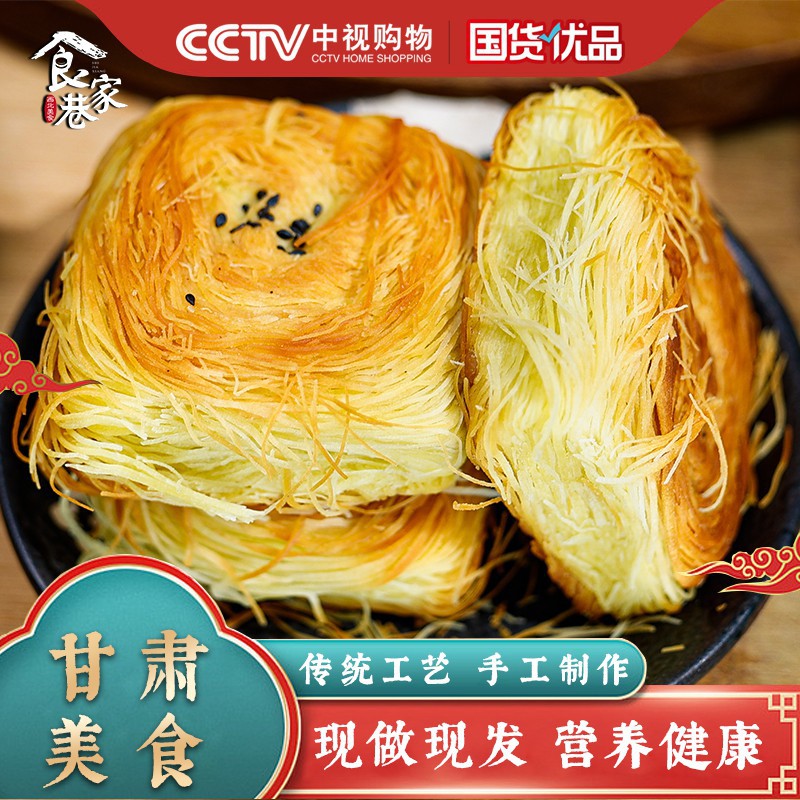 食家巷兰州特产一窝丝传统老式手工小吃糕点盘丝金丝饼甘肃特产