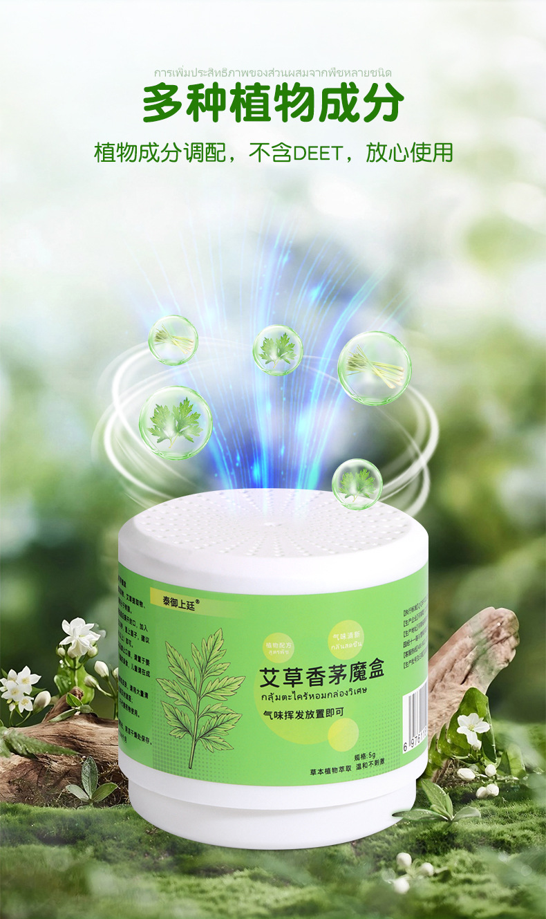 Lemongrass and Mugwort Aroma Gel Air Freshener Solid Fragrance Box for Indoor and Outdoor Use overview